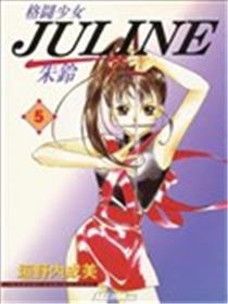格斗少女JULINE海报