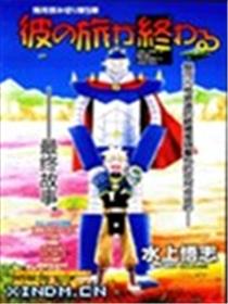银河闪电旅途的终焉海报