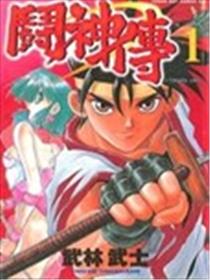 斗神传海报