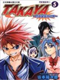 TAKAYA-闪武学园激斗传-海报