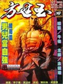 方世玉海报