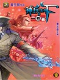 神兵玄奇F二战篇海报