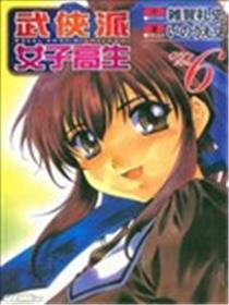 武侠派女子高生海报
