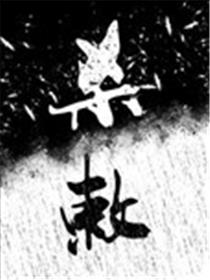 杀敕海报