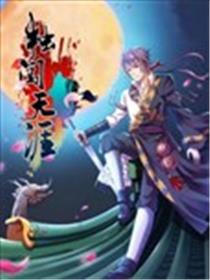 独闯天涯海报