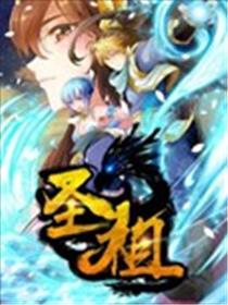 圣祖海报