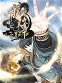 龙符之王道天下海报