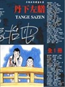 丹下左膳海报