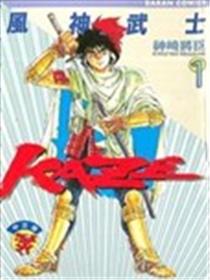 风神武士KAZE海报