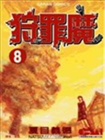 狩罪使海报