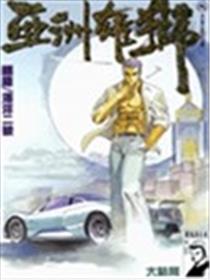 亚洲雄狮海报