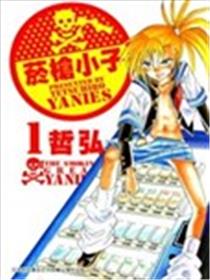 烟枪小子海报