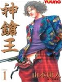 神枪王海报
