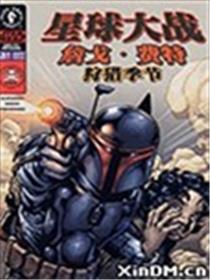 星球大战-詹戈·费特-狩猎季节海报