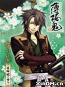 薄樱鬼 冲田总司篇海报