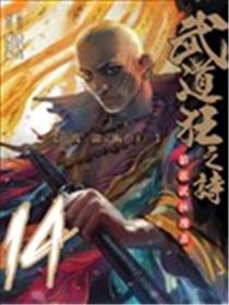 武道狂之诗海报