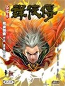 温瑞安群侠传2海报