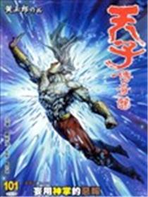 天子传奇4大唐威龙篇海报