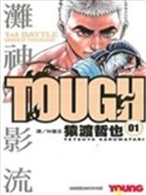 TOUGH滩神影流海报
