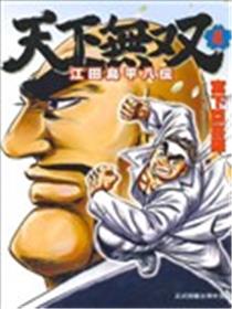 天下无双～江田岛平八传~海报
