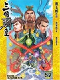 天子传奇7三国骄皇海报