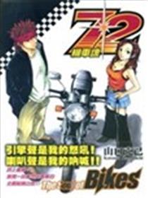 72机车魂海报
