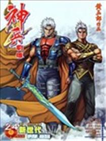 神兵前传2不灭传说海报