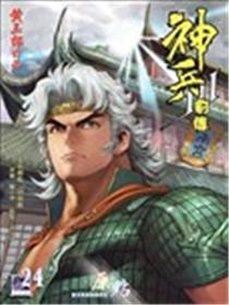 神兵前传3乱世英雄海报