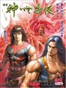 神州奇侠海报