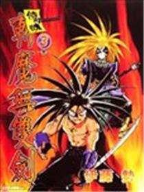 侍魂-斩魔无双剑海报