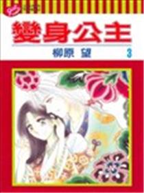 变身公主海报