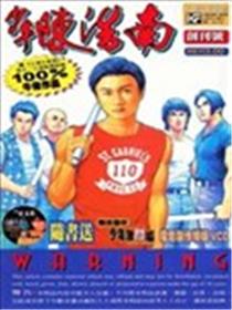 少年陈浩南海报