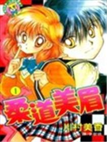 柔道美眉海报
