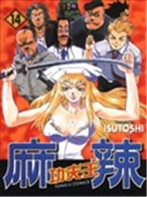 麻辣功夫王海报