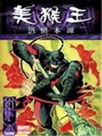 恐惧本源美猴王海报