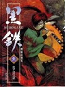 机械浪剑客黑铁海报