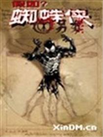 假如蜘蛛侠:另类海报