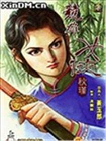 竞雄女侠秋瑾海报