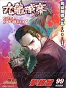九龙城寨2海报