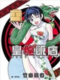 皇龙饭店REST DRAGON海报