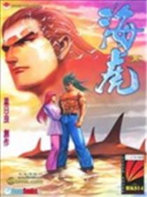 海虎无限+武神凶兽海报
