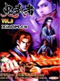 鬼武者海报