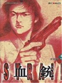 STRAIN血铳海报