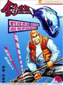 钓武传海报