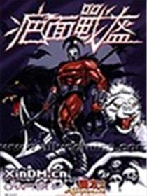 疤面战盔海报