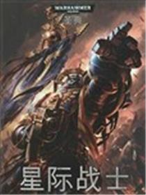 战锤40K六版规则书：星际战士海报