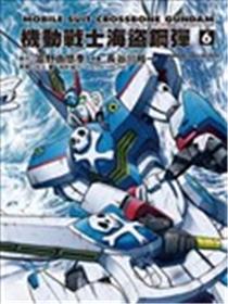 机动战士海盗钢弹海报