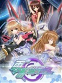 零番姬甲队海报