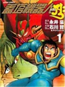 盖塔机器人ARC海报