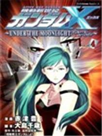 机动新世纪高达X~UNDER THE MOONLIGHT海报